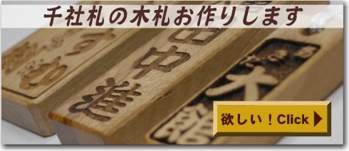 千社札ストラップ 木札