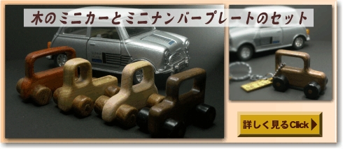 ミニカーとナンバープレートキーホルダー