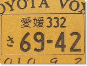 牛革キーホルダー 車ナンバー拡大