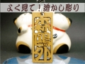 透かし彫り 木札ストラップ 3字