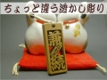透かし彫り 木札ストラップ ちょっと違う